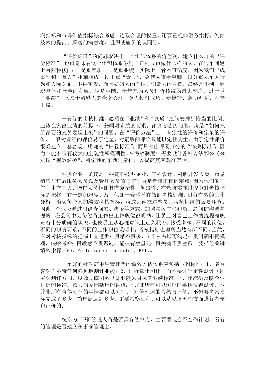 考核的创新(二).doc_第2页