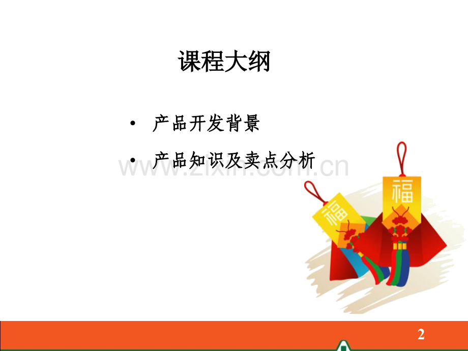 15-平安福终身寿险产品知识介绍(2015年6月版)医学PPT课件.pptx_第2页