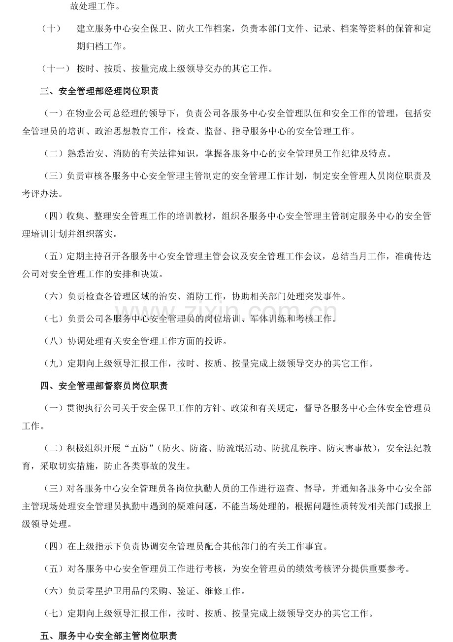 某物业安全管理部工作职责.doc_第2页