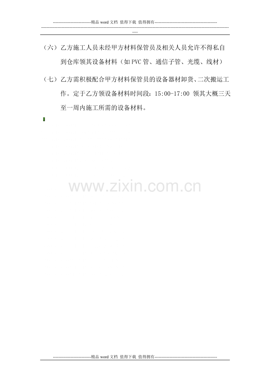 材料设备出库管理制度.doc_第2页