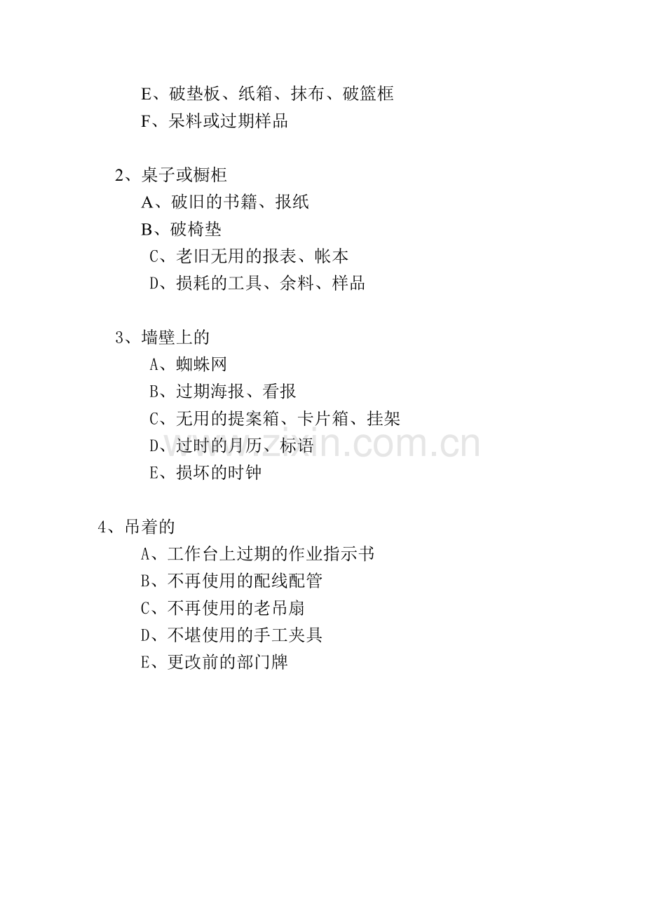 6S管理要与不要判断标准.doc_第2页