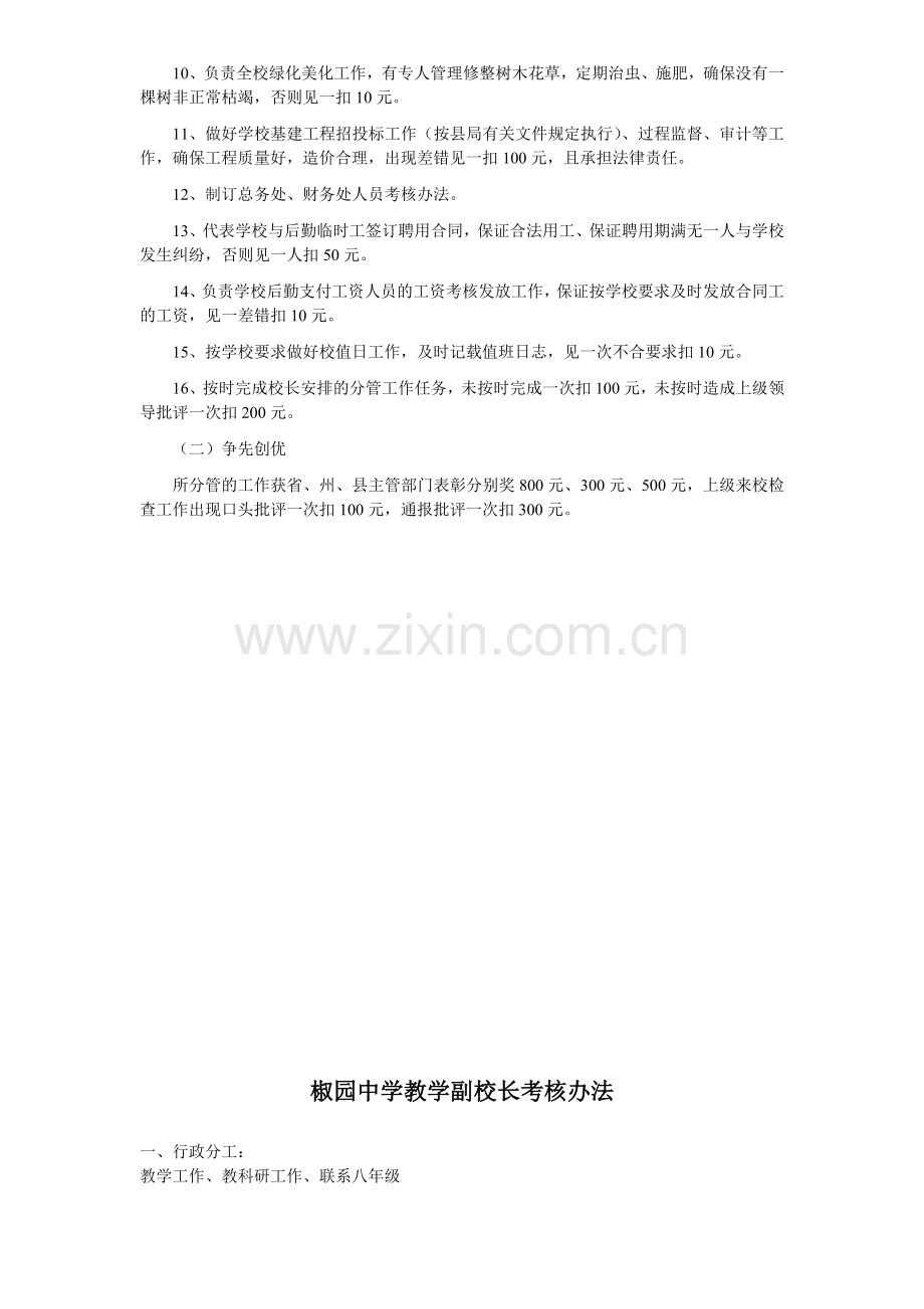2014年春椒园中学副校长职责及考核办法.doc_第2页