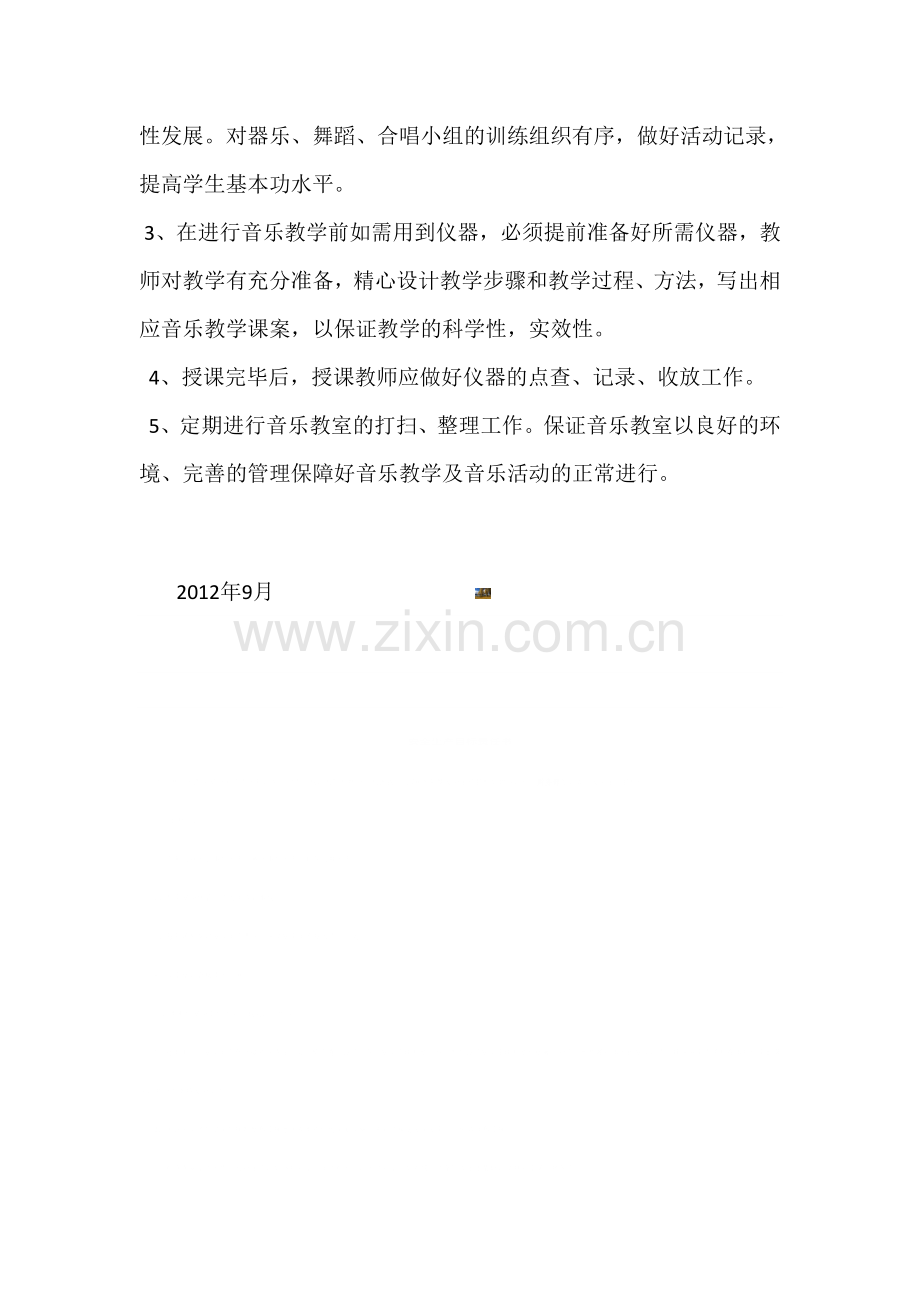 2012-2013学年舞蹈室管理工作计划.doc_第2页