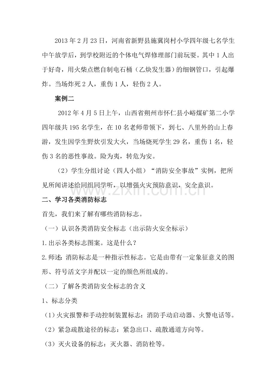 消防安全教学设计.doc_第2页