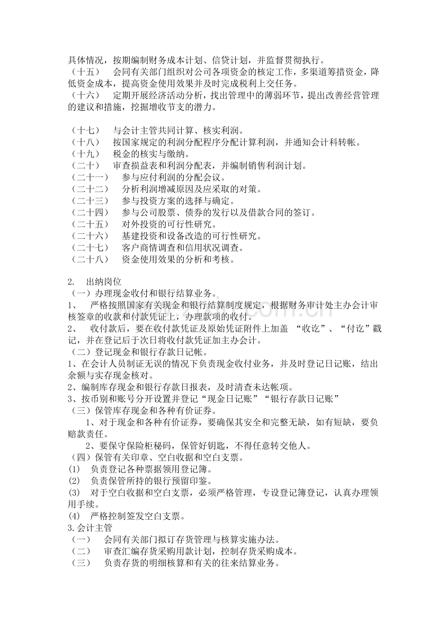广州市达宇实业有限公司内部会计管理与控制制度.doc_第2页
