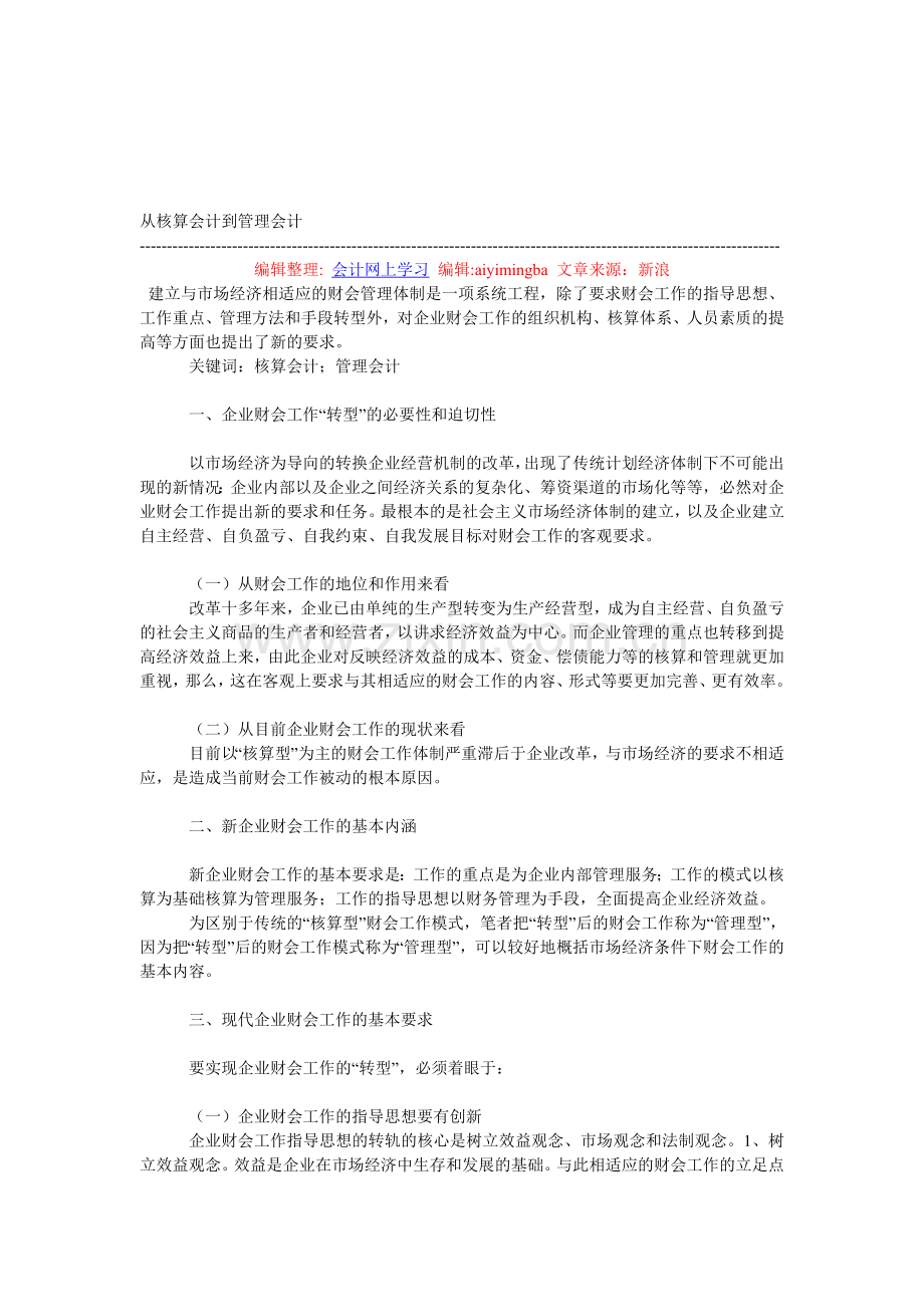 从核算会计到管理会计.doc_第1页