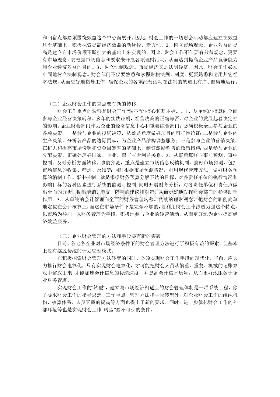 从核算会计到管理会计.doc_第2页