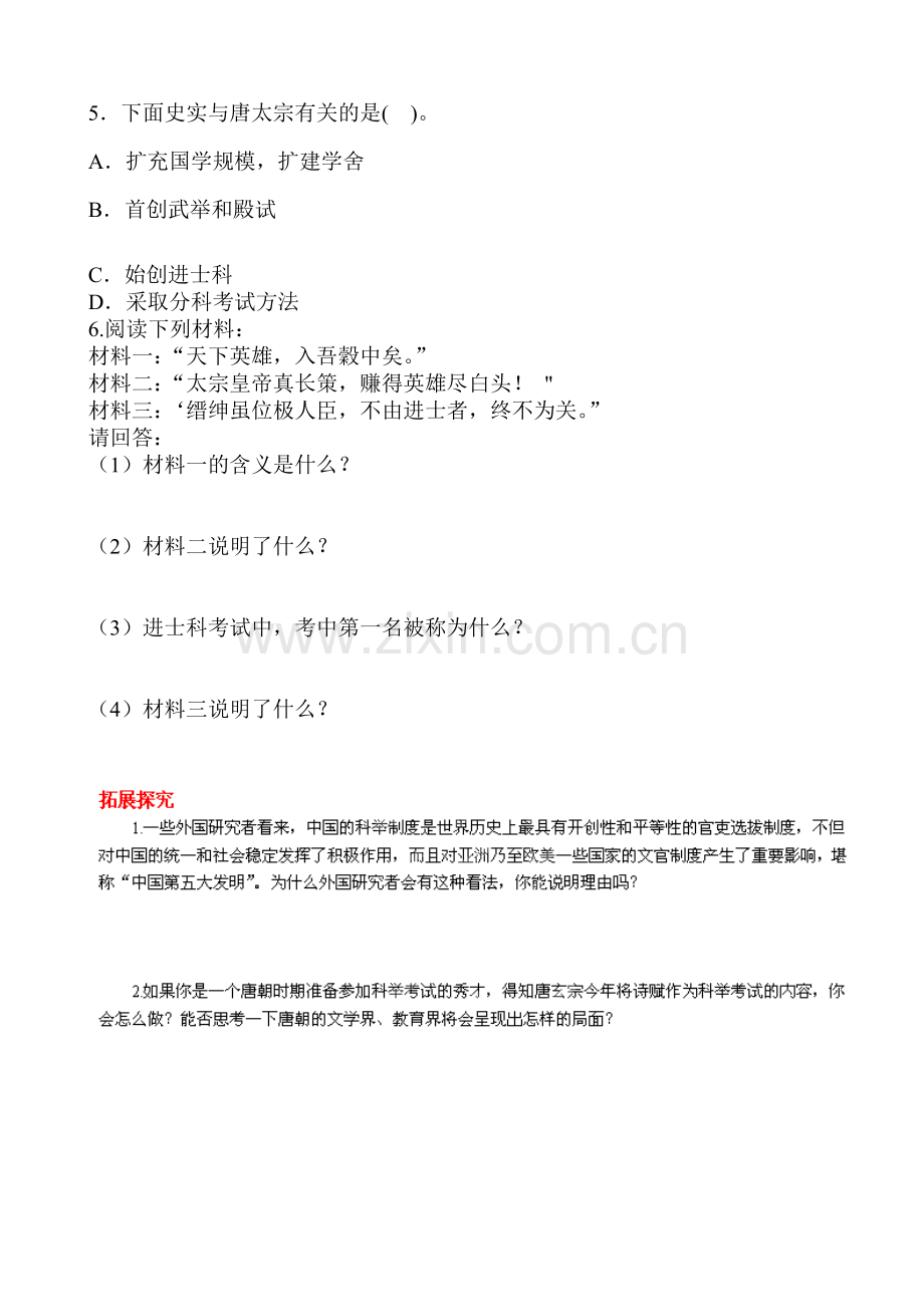 科举制的创立习题.doc_第2页