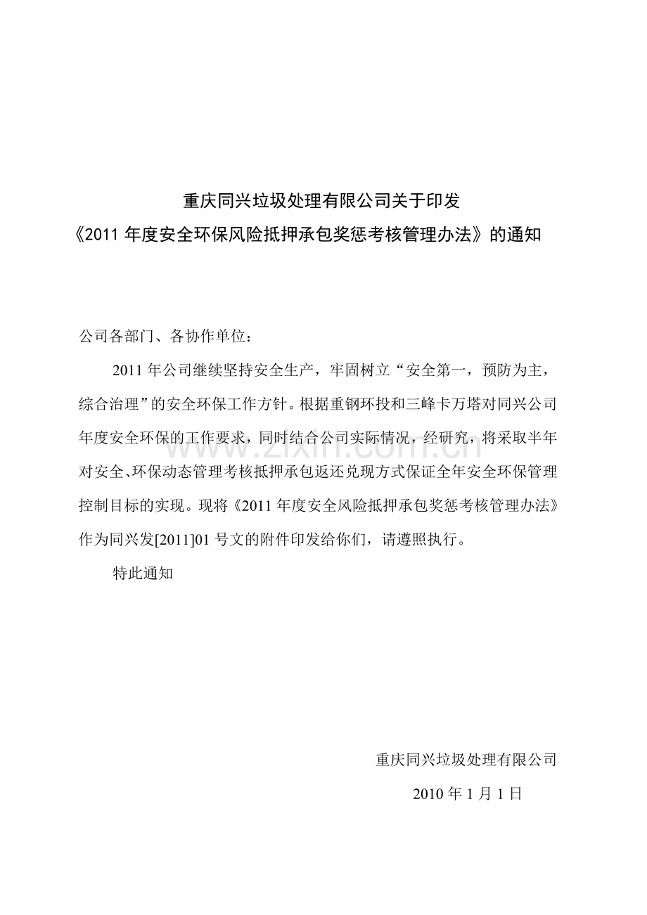 安全风险金考核办法.doc_第1页