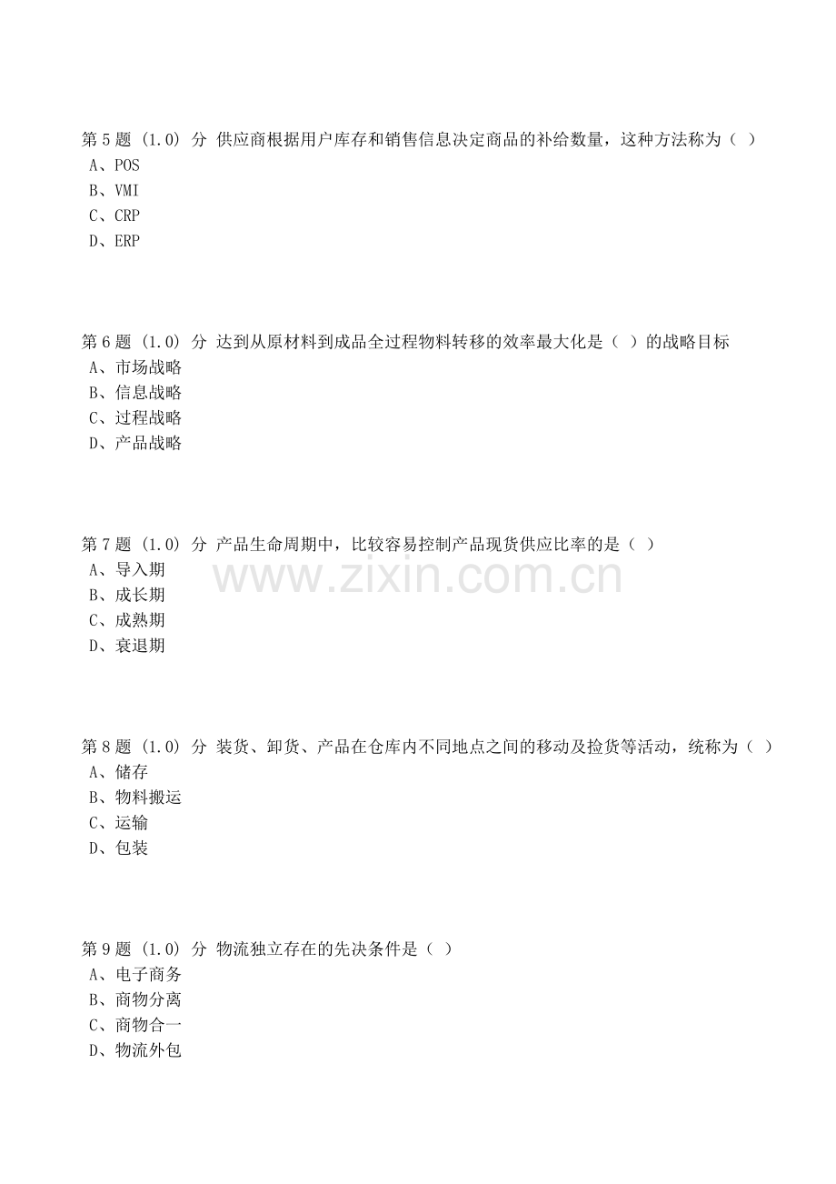 供与物流管理.doc_第2页