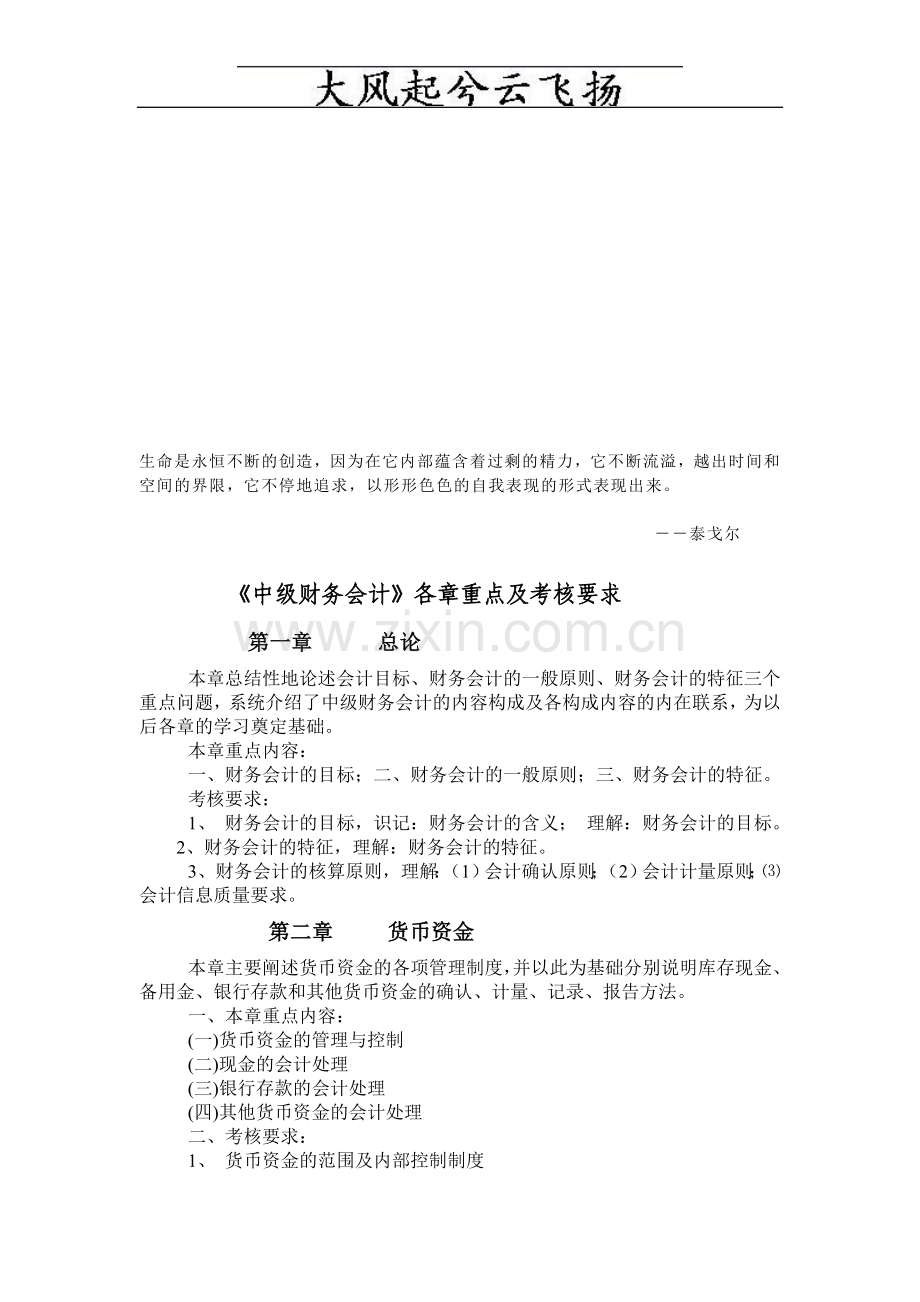 0Nhhdz《中级财务会计》各章重点及考核要求..doc_第1页