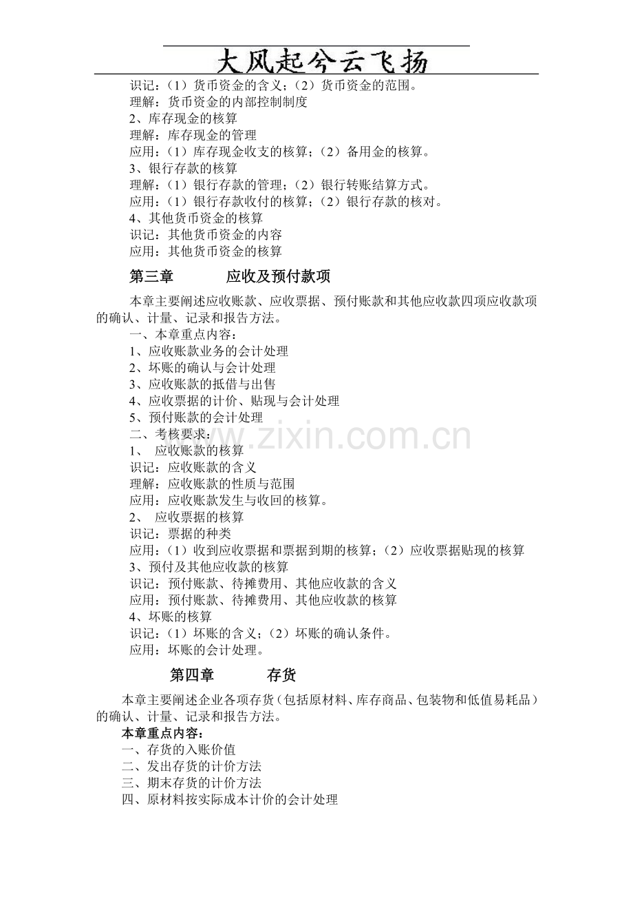 0Nhhdz《中级财务会计》各章重点及考核要求..doc_第2页