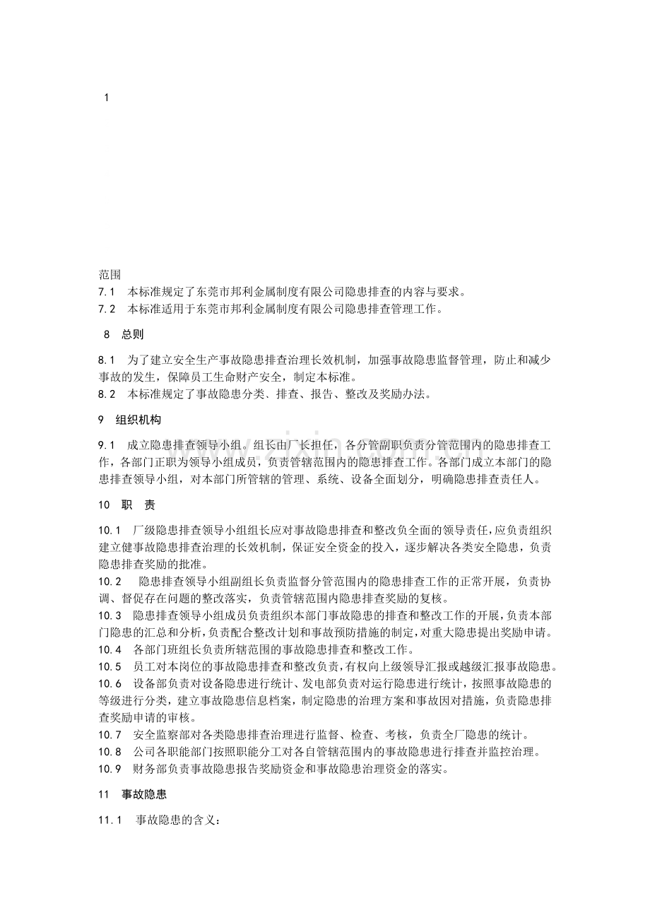 安全生产事故隐患排查治理标准.doc_第1页