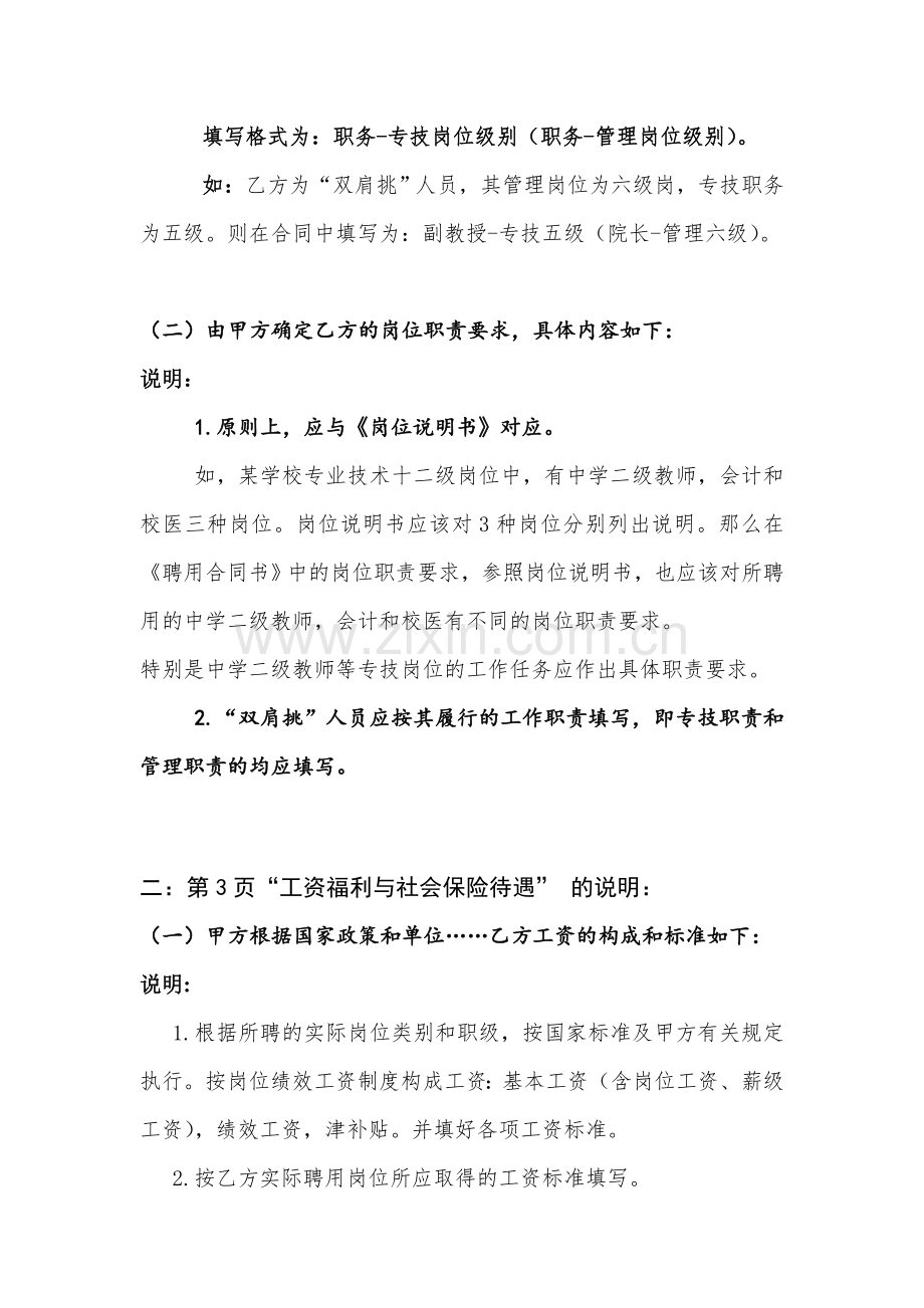 事业单位聘用合同填写的几点说明.doc_第2页