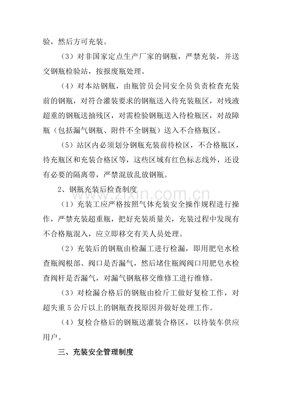 充装站质量安全手册3.doc_第2页