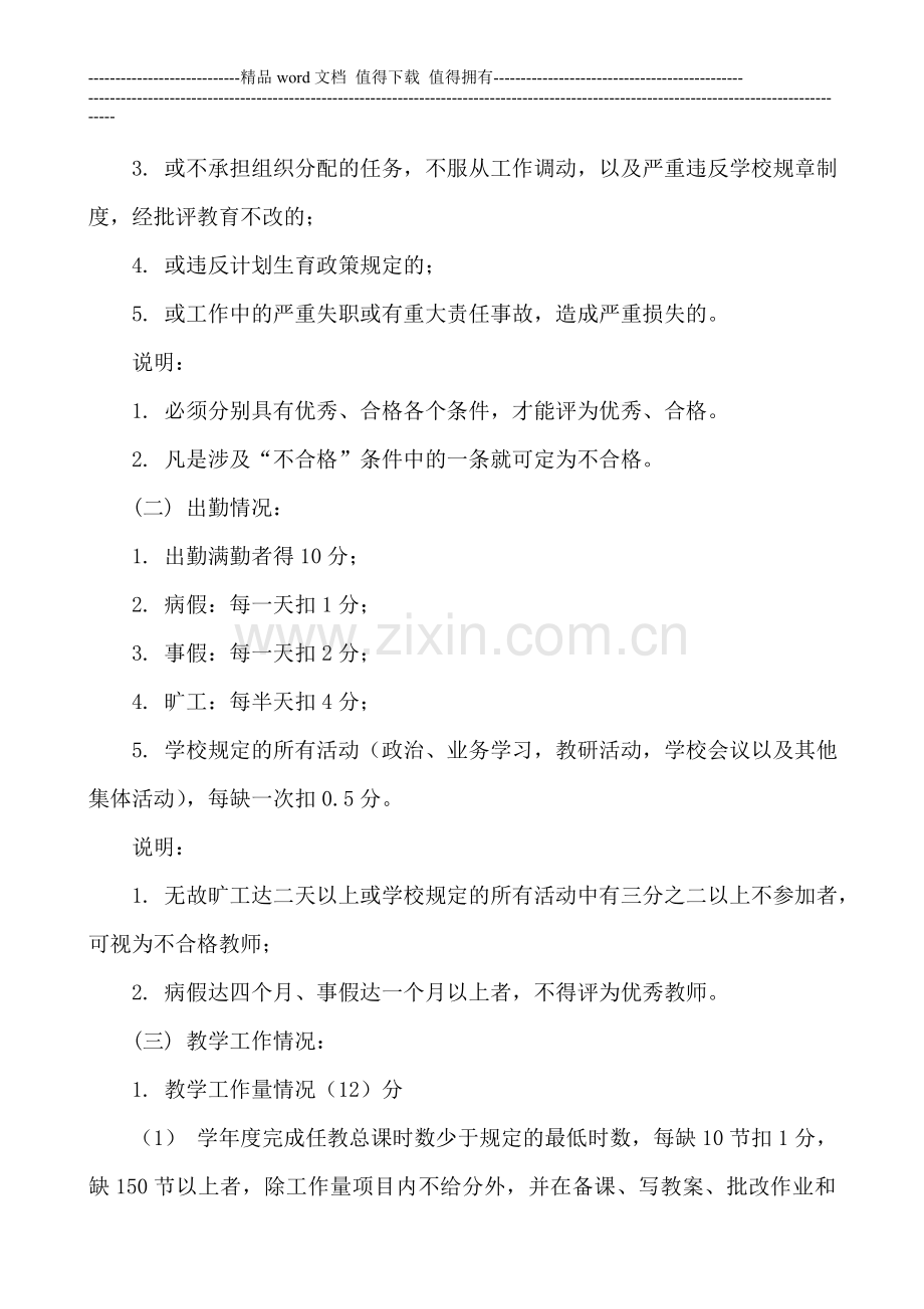 李场小学教师年度考核制度..doc_第2页