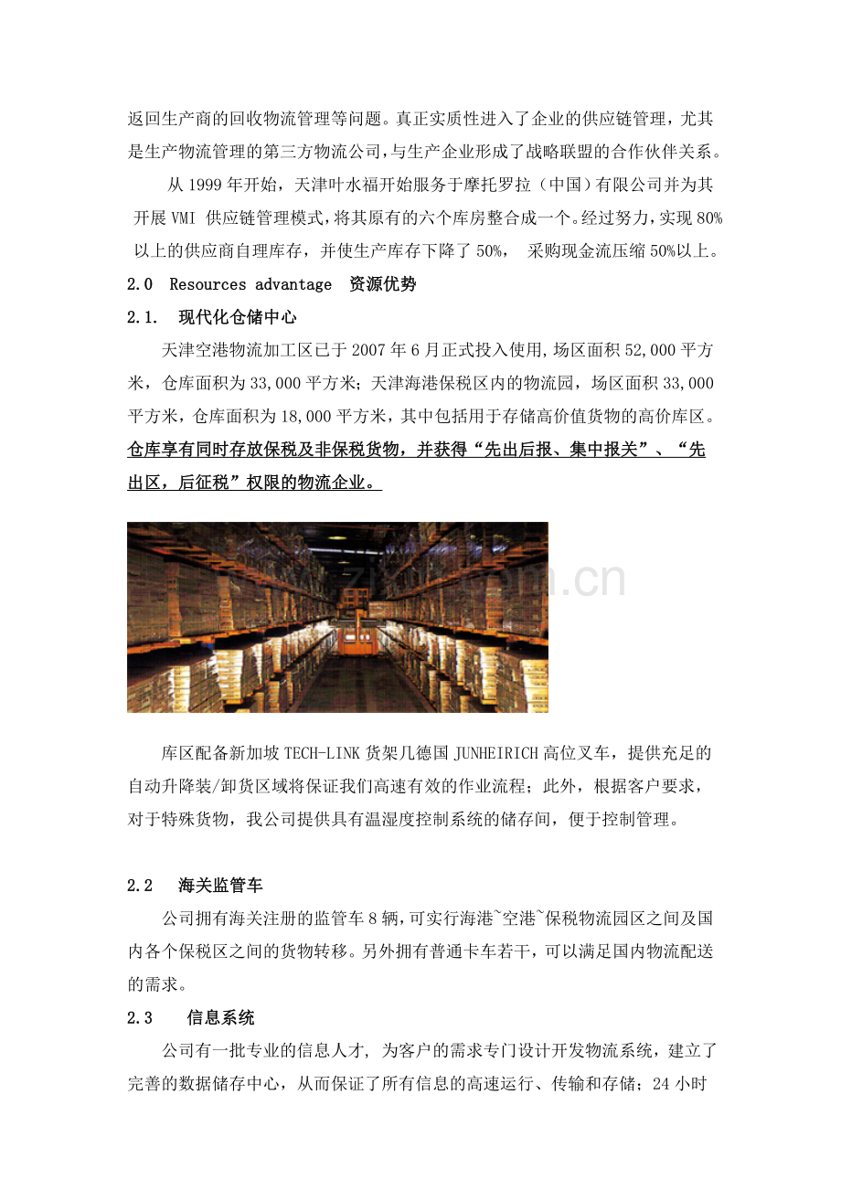 叶水福物流.doc_第2页