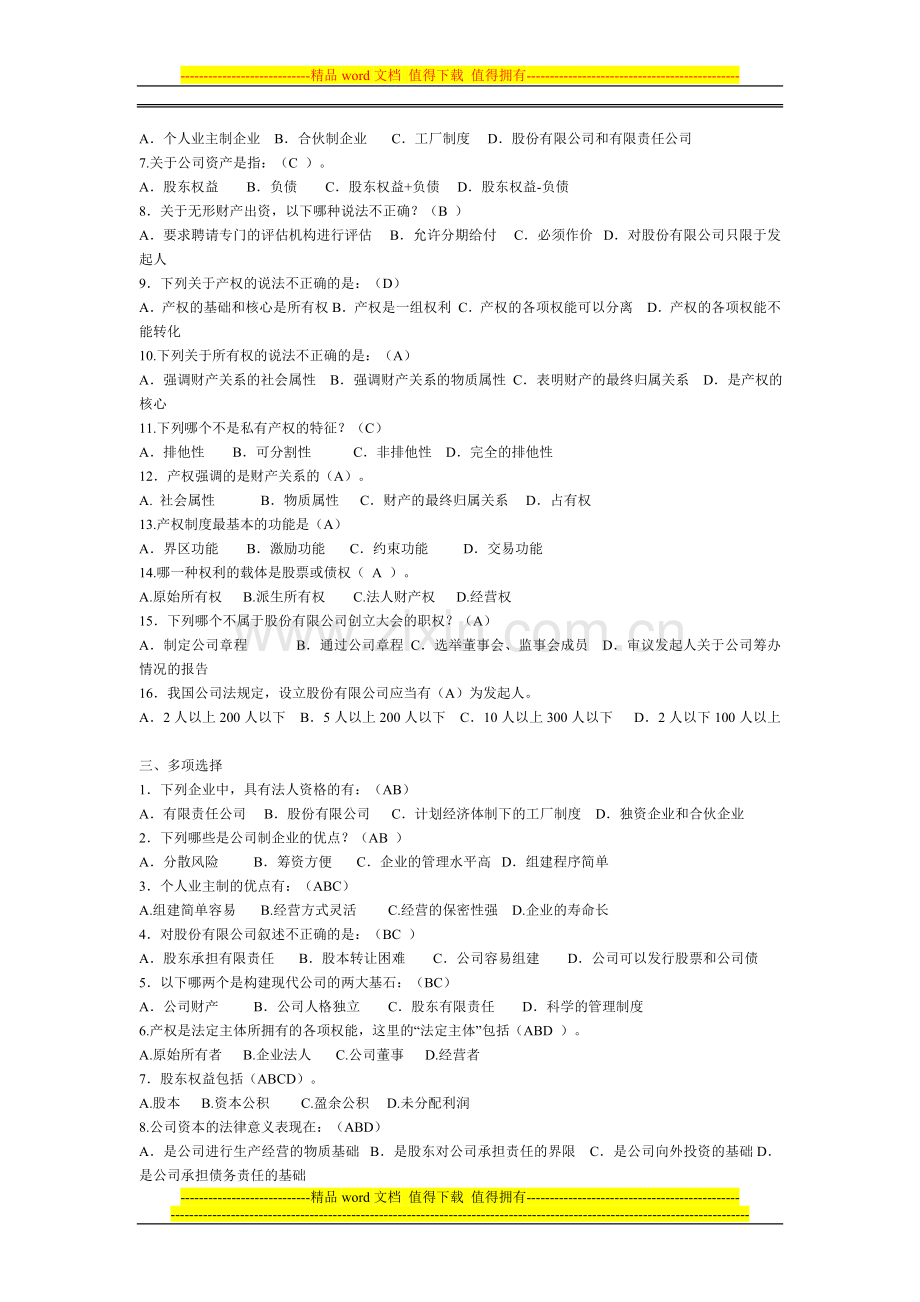 公司概论期末复习.doc_第2页