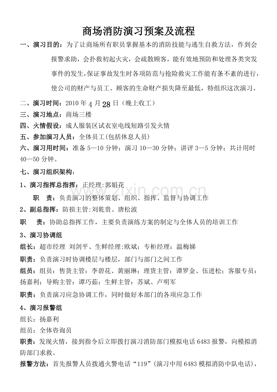 商场消防演习预案及流程.doc_第1页