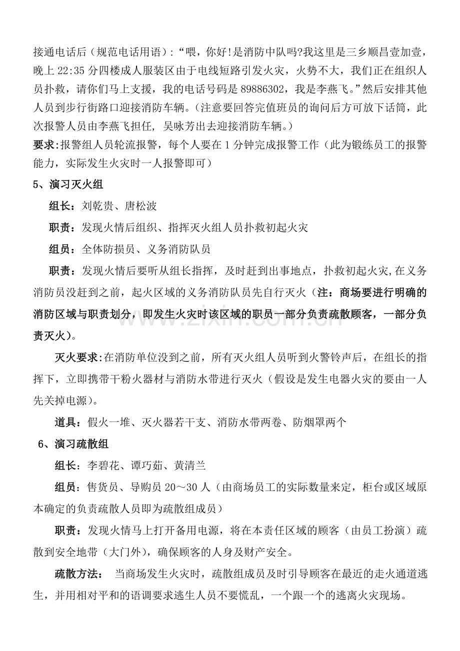 商场消防演习预案及流程.doc_第2页