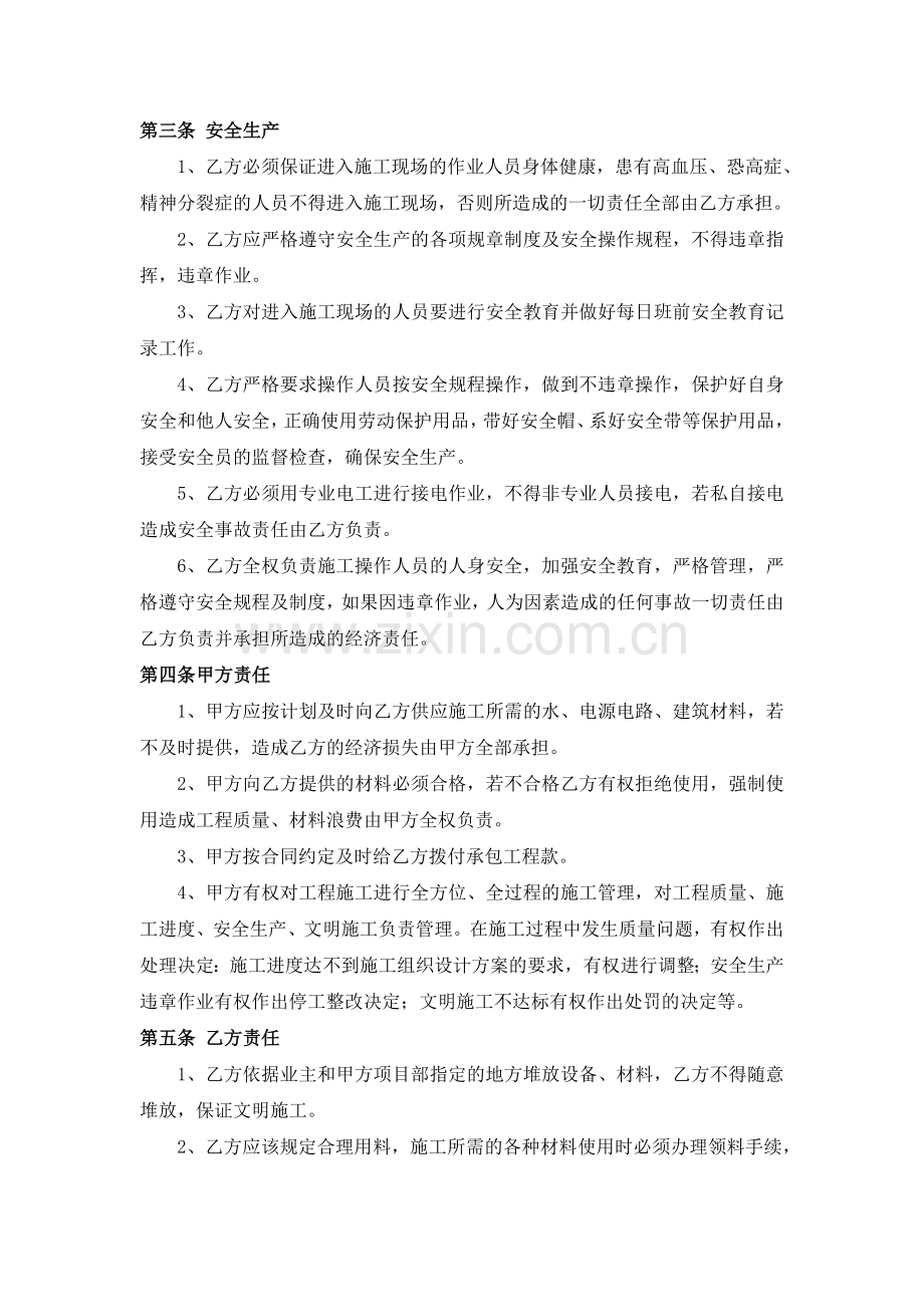 外墙涂料装饰工程轻工合同.doc_第2页