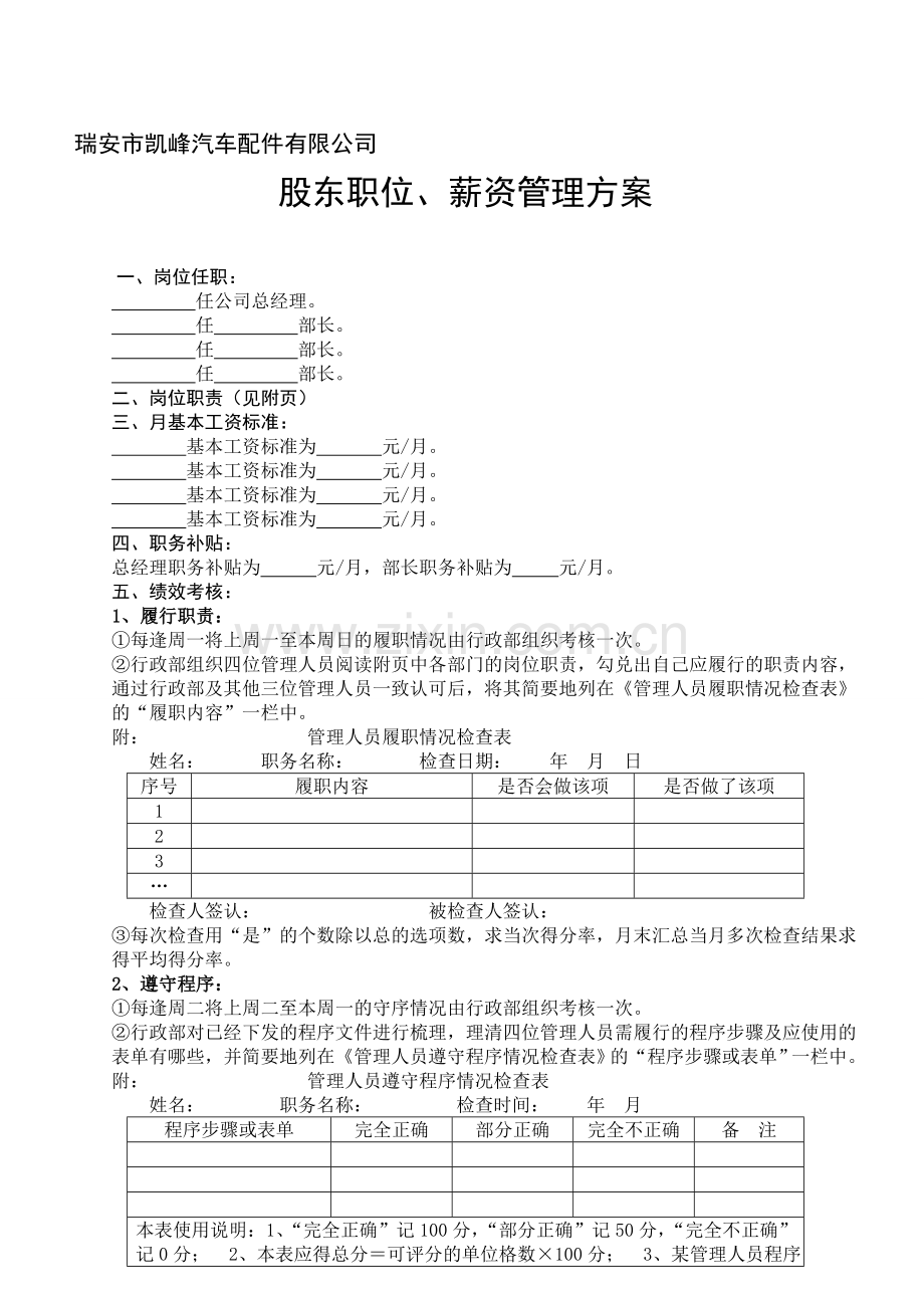 【凯峰】工薪管理制度(1).doc_第1页