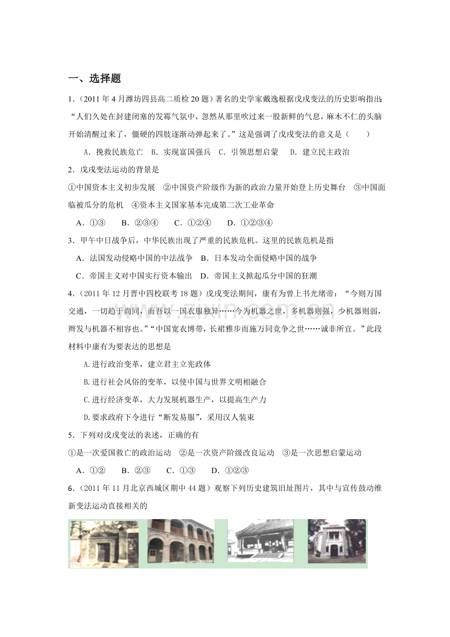 高三历史基础巩固复习训练28.doc_第1页
