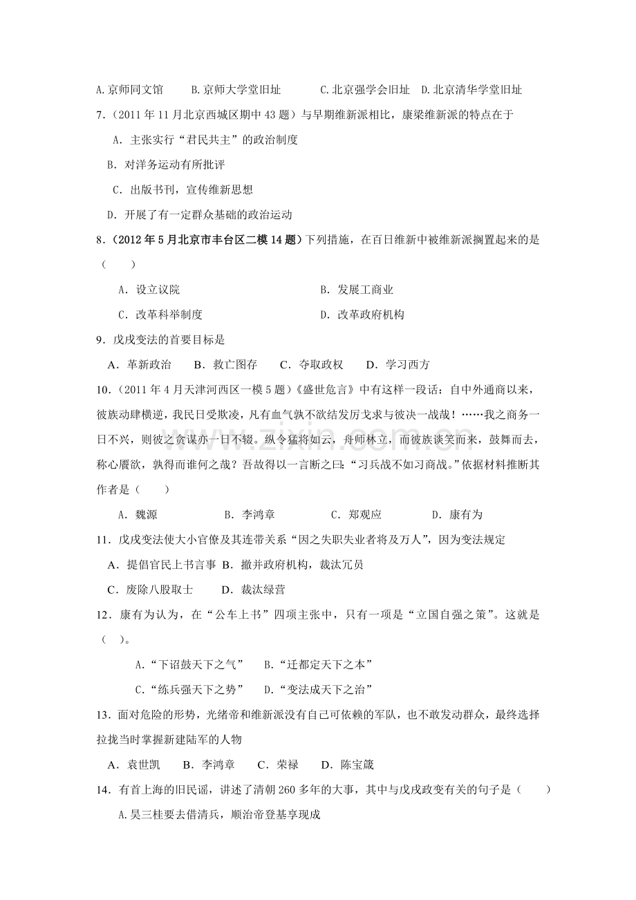 高三历史基础巩固复习训练28.doc_第2页