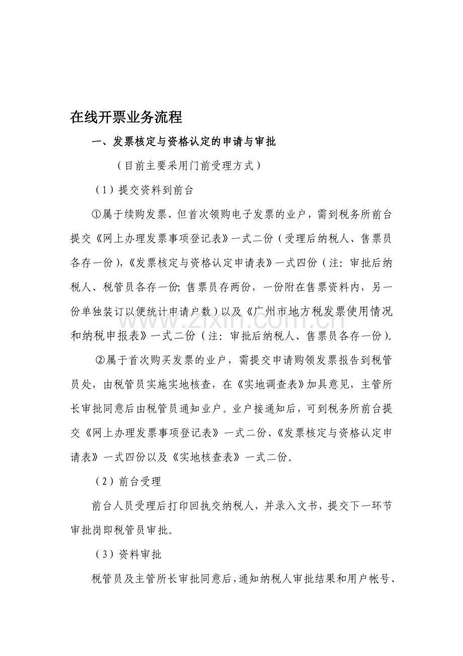 纳税人业务流程.doc_第1页