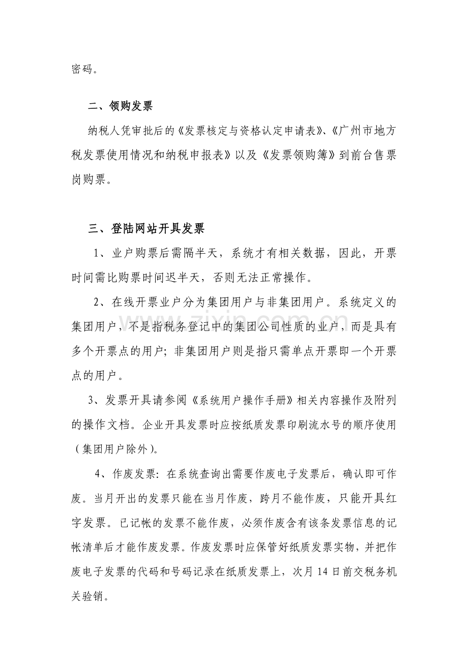 纳税人业务流程.doc_第2页