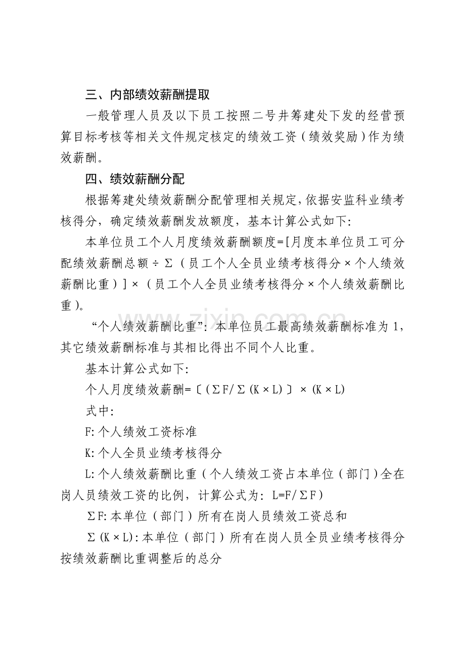安监科绩效薪酬考核办法.doc_第2页