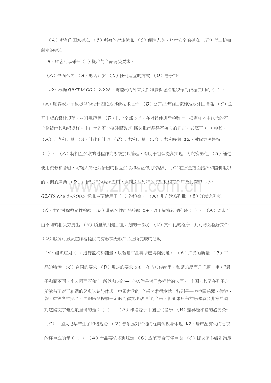 2014年3月CCAA质量管理体系.doc_第2页