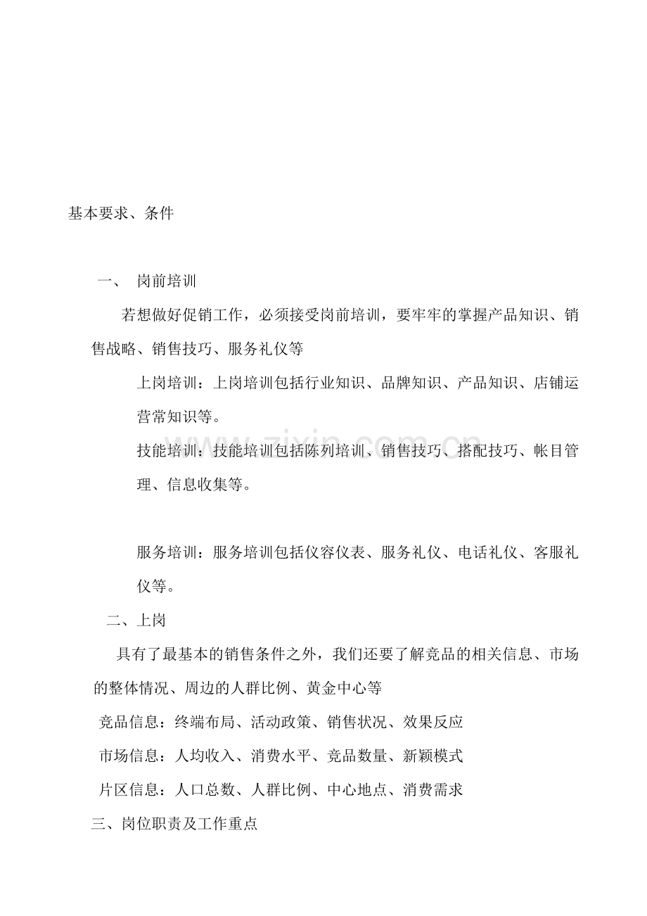营销销售流程.doc_第1页