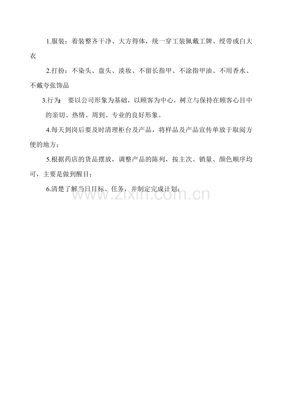 营销销售流程.doc_第2页