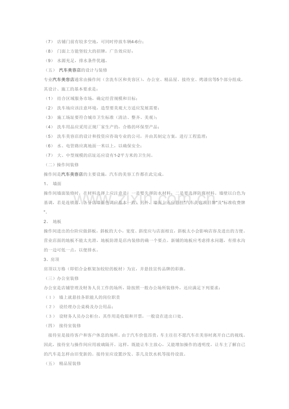 汽车美容开店流程.doc_第2页