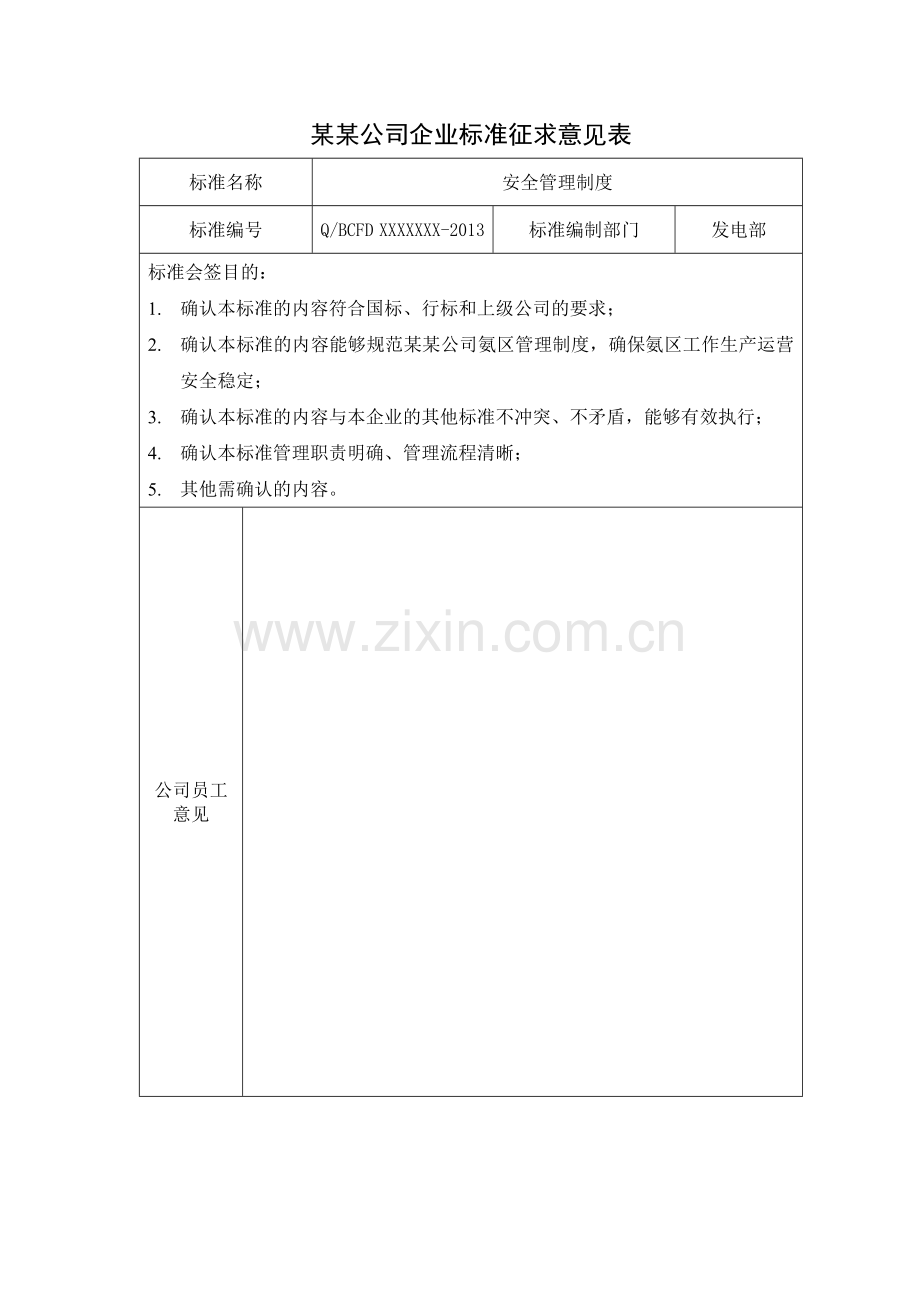 氨区管理制度.doc_第1页