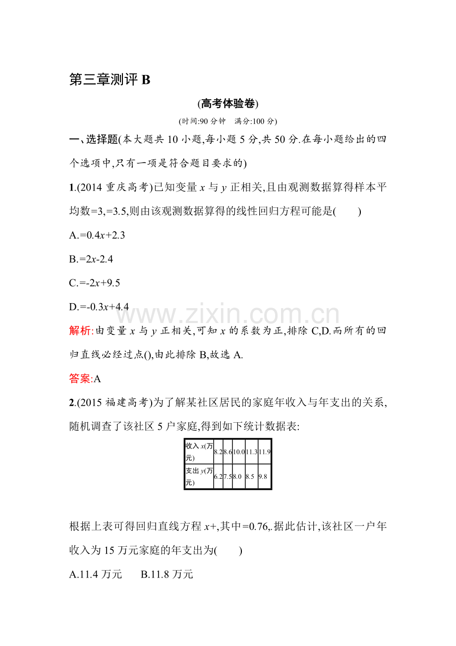 2015-2016学年高二数学上册知识点训练题1.doc_第1页