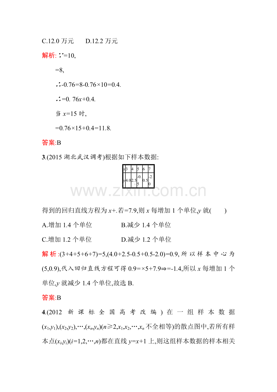 2015-2016学年高二数学上册知识点训练题1.doc_第2页