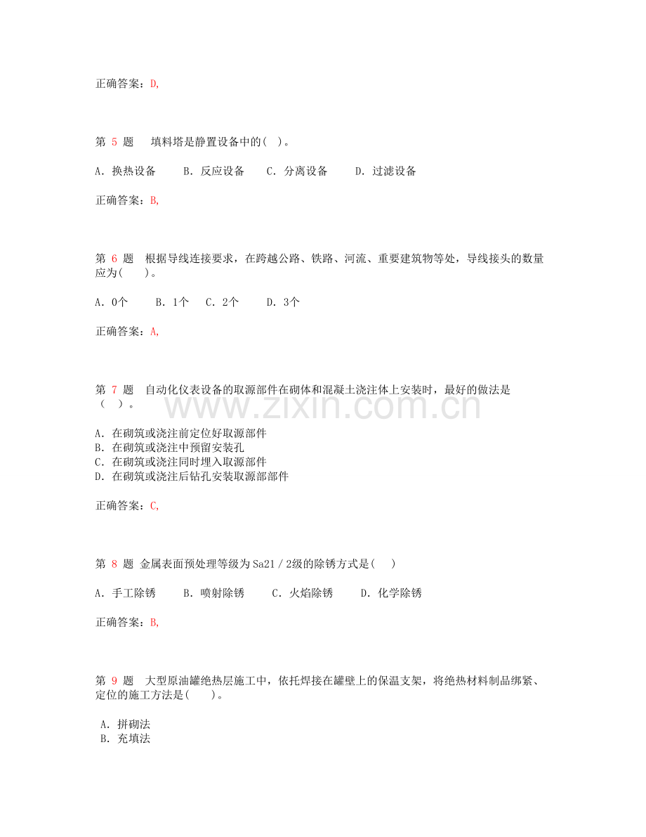 2014年一级建造师《机电工程管理与实务》提分卷.doc_第2页
