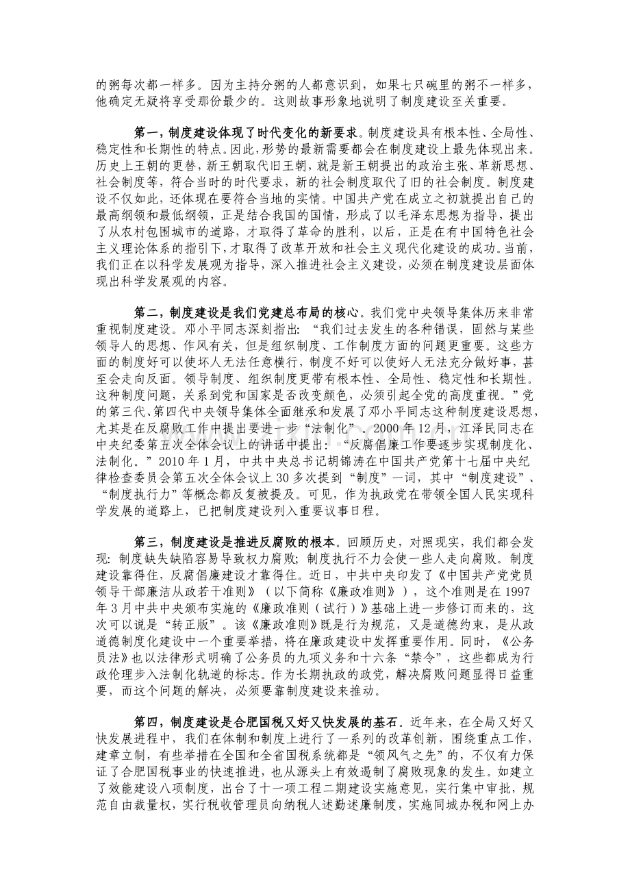 加强制度建设-提高制度执行力.doc_第2页