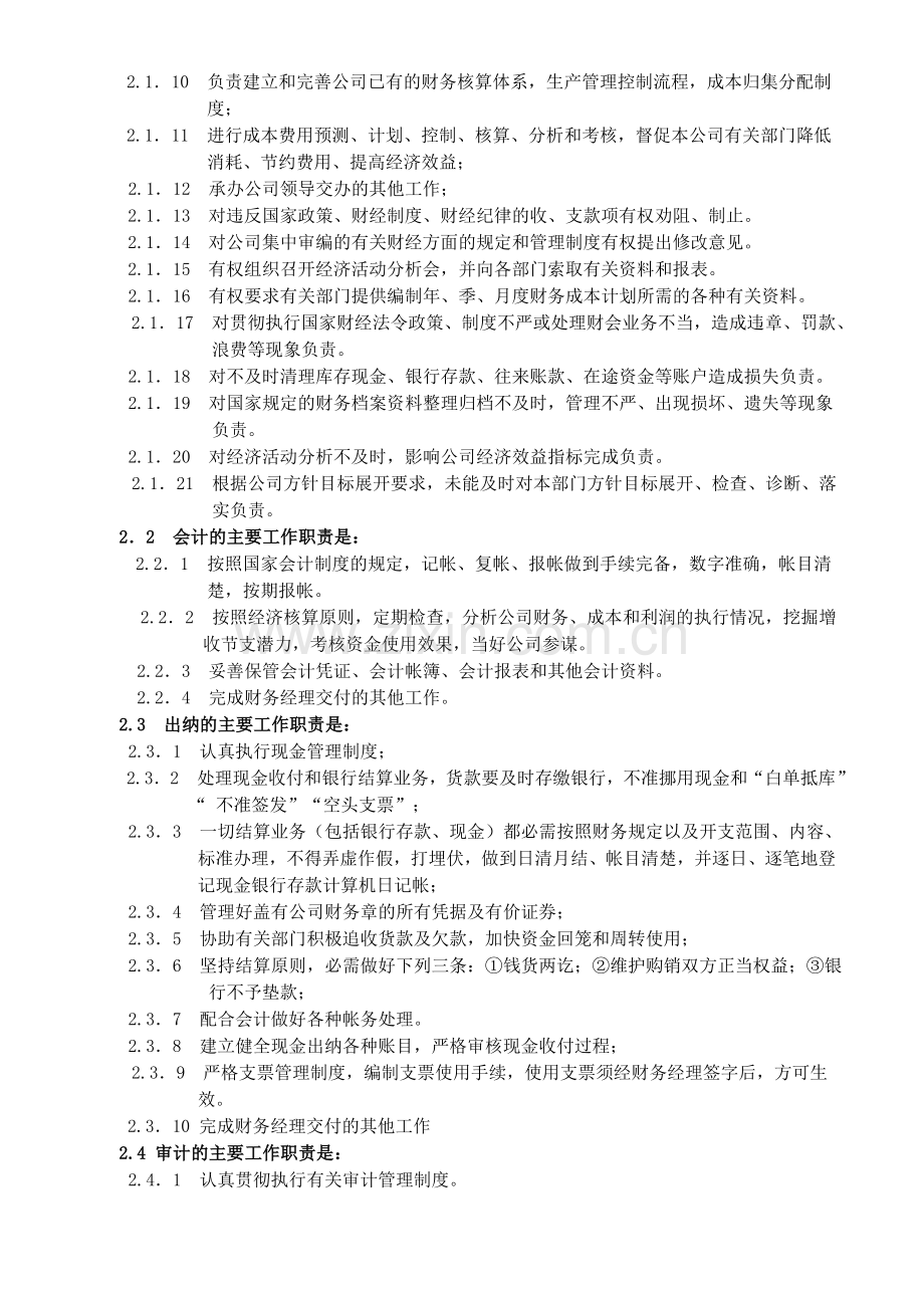 施工企业财务管理制度(执行).doc_第2页