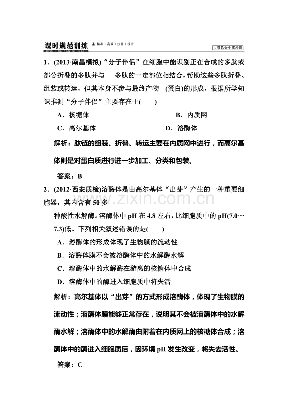 高一生物课时规范复习训练题19.doc_第1页