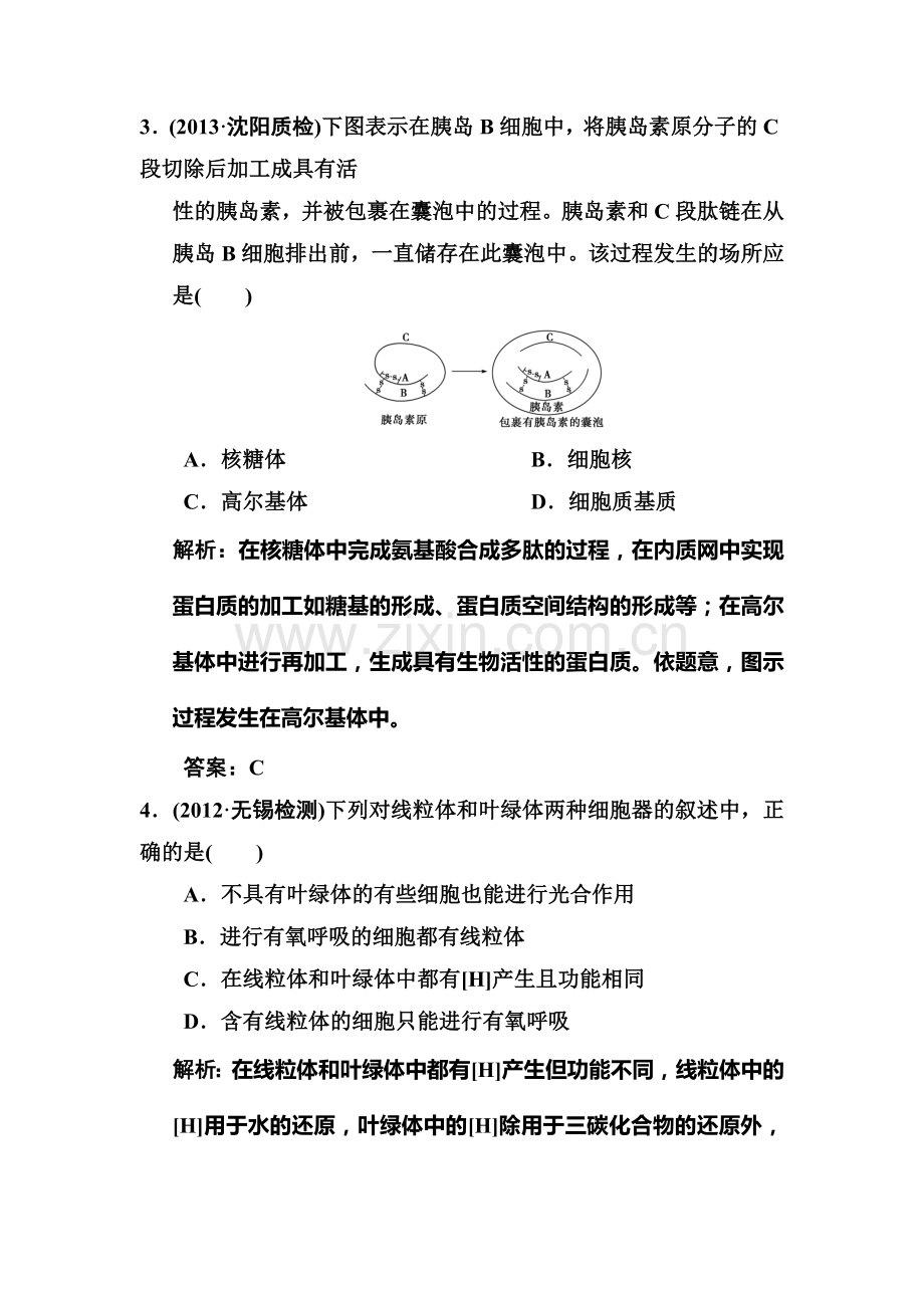 高一生物课时规范复习训练题19.doc_第2页