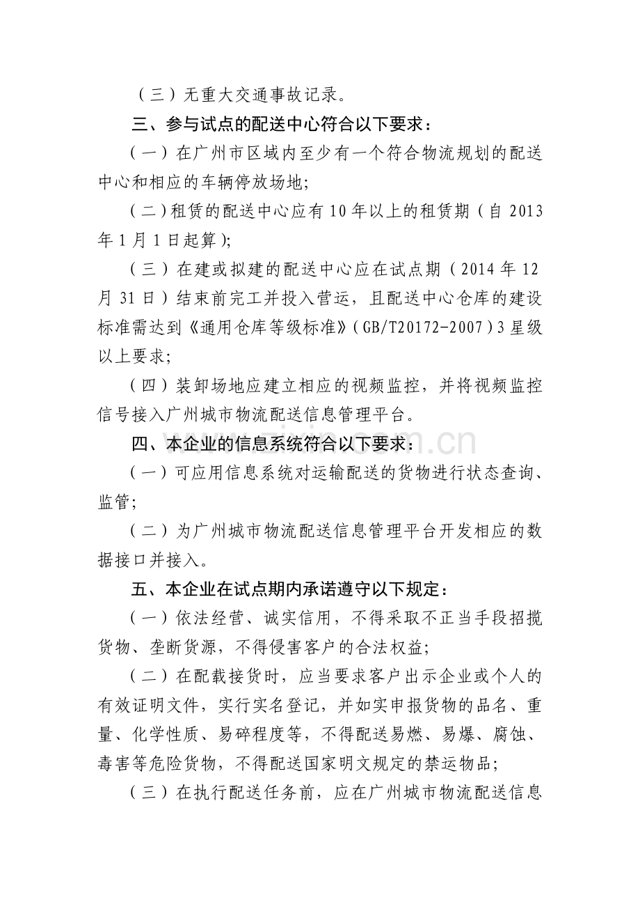 城市物流配送试点企业承诺书(样本).doc_第2页