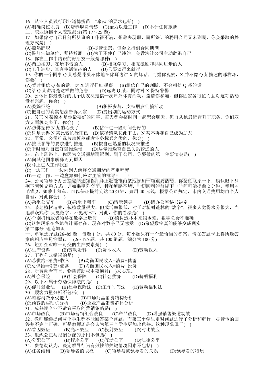 2010年5月助理人力资源管理师考试真题.doc_第2页