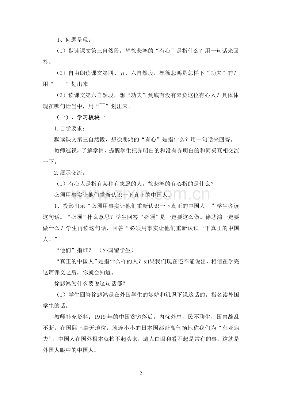 徐悲鸿励志学画.doc_第2页