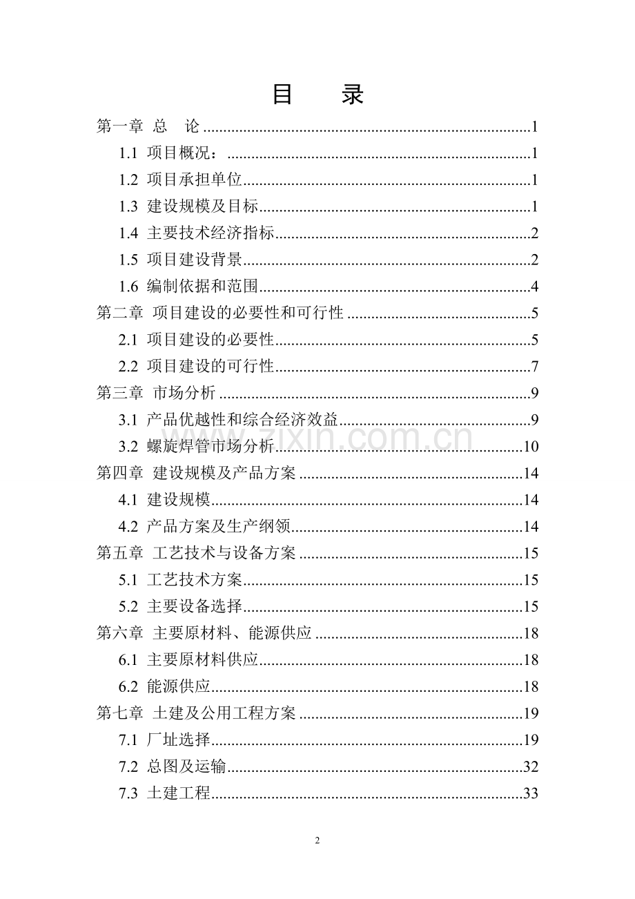 年产30万吨螺旋焊管项目可行性研究报告.doc_第2页