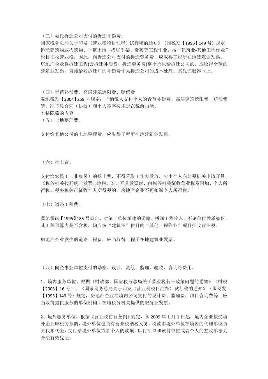 房地产开发企业因签订的合同种类多.doc_第2页