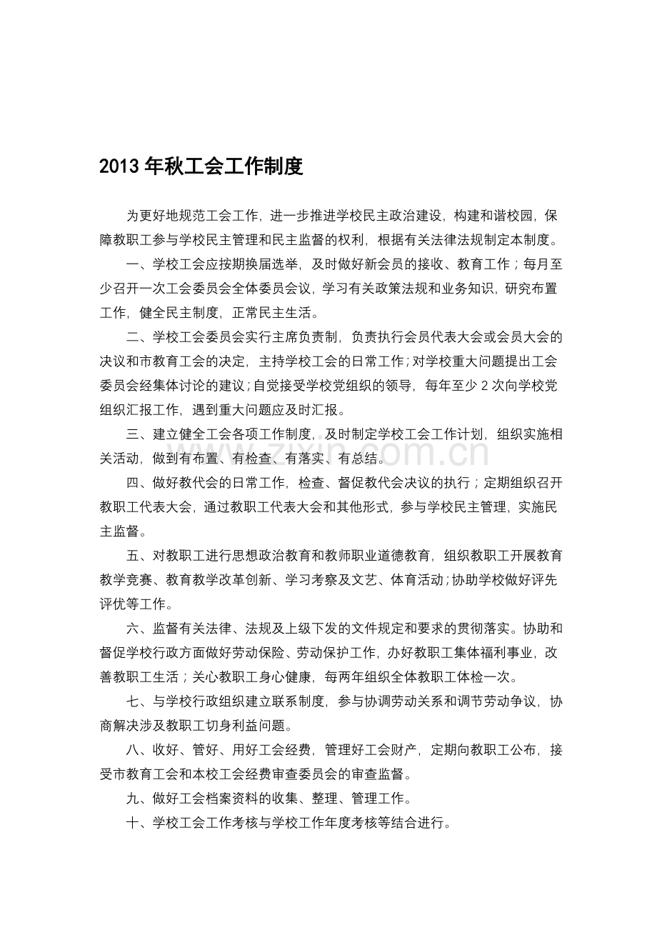 六合小学工作制度(合计)(汪福堂).doc_第1页