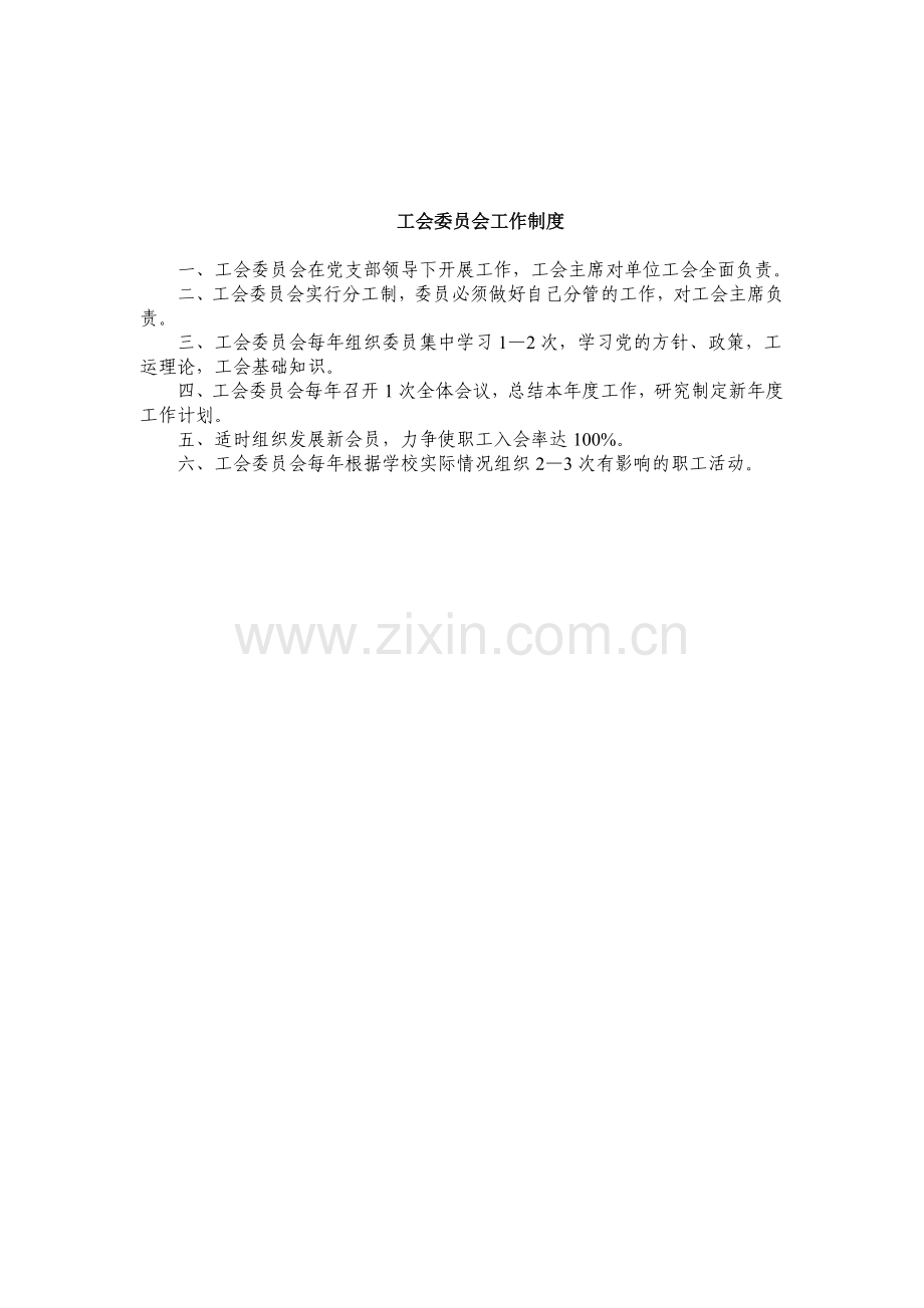 六合小学工作制度(合计)(汪福堂).doc_第2页